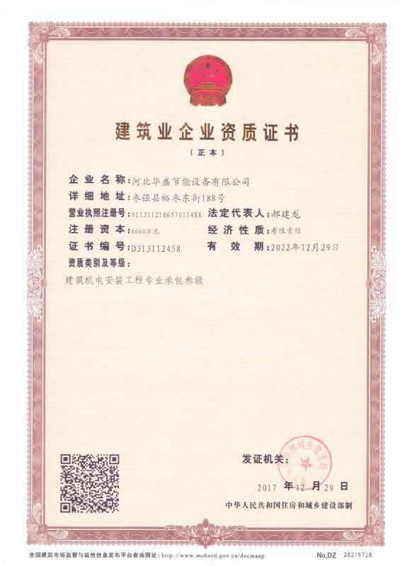 建筑業企業資質認證